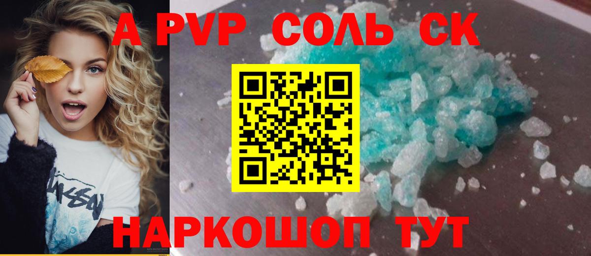 А ПВП мука  Вход с VPN  купить  цена  Альфа ПВП VHQ  Канаш 
