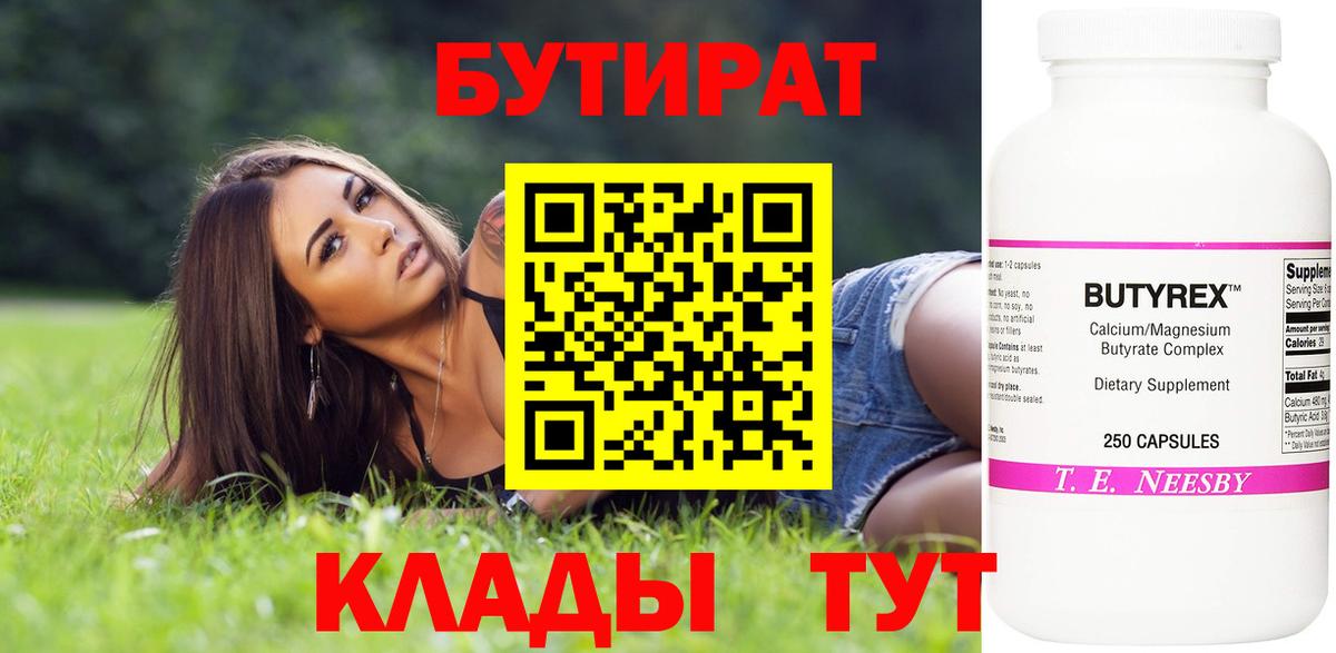 Бутират бутандиол Канаш
