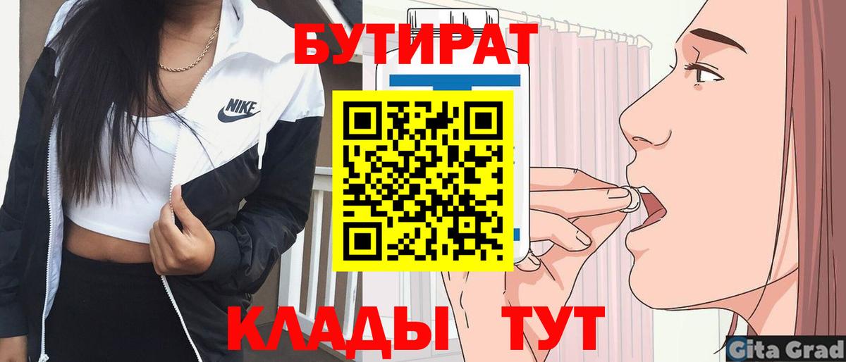 Бутират GHB  Вход с VPN  Канаш 