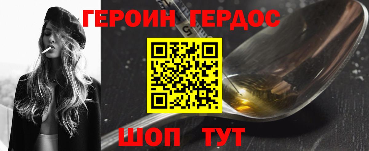 ГЕРОИН белый Канаш