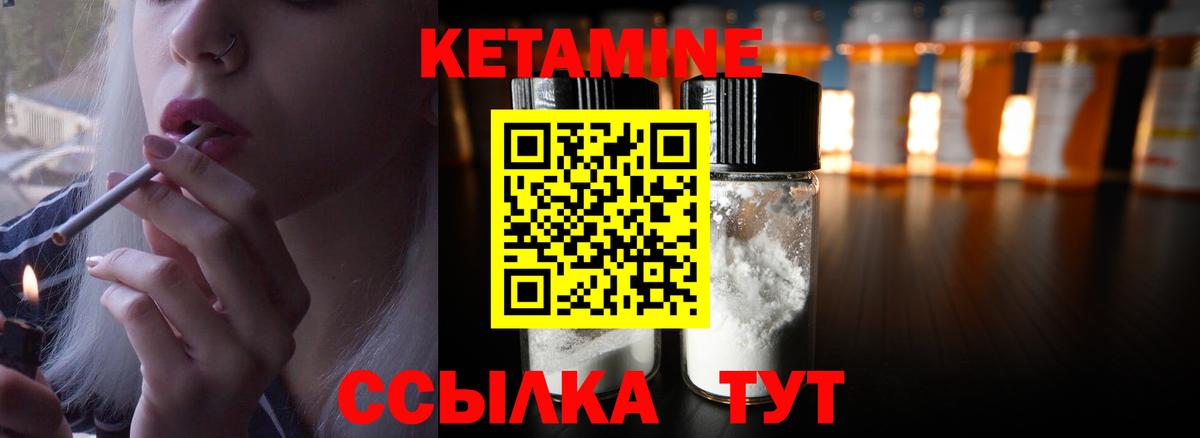 Кетамин ketamine Канаш