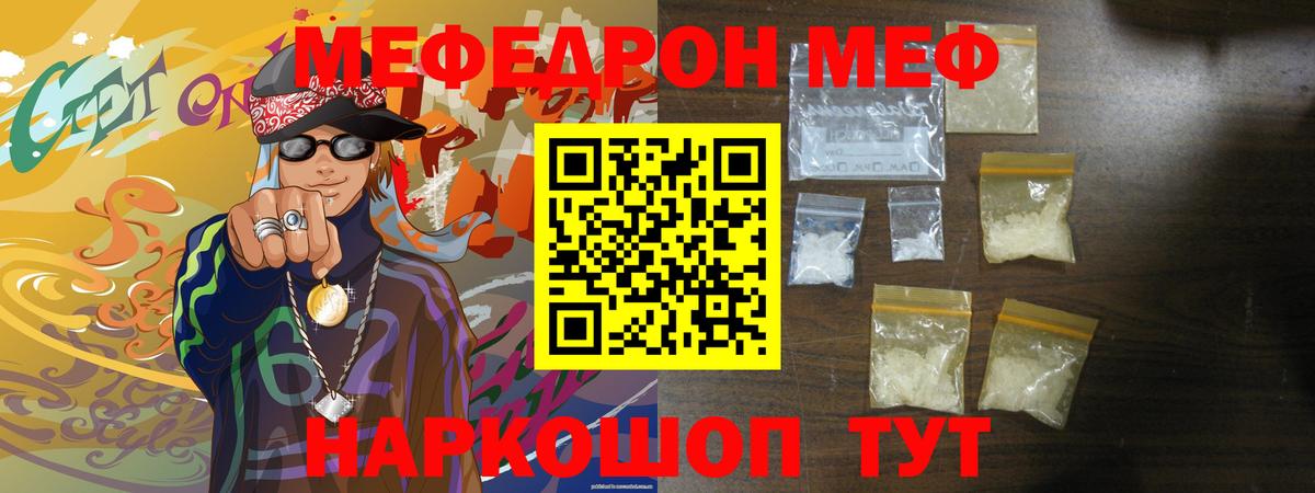 Мефедрон 4 MMC  Вход с VPN  Канаш  Мефедрон кристаллы 