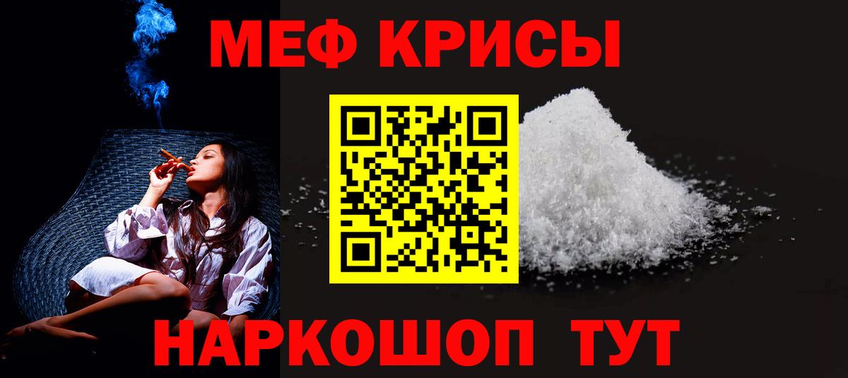 Меф мука Канаш