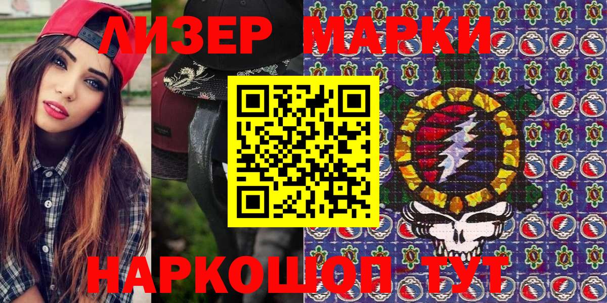 Марки NBOMe 1,5мг Канаш
