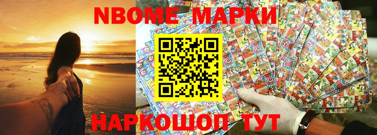 Наркотические марки  Марки N-bome 1500мкг  Вход с VPN  Канаш 