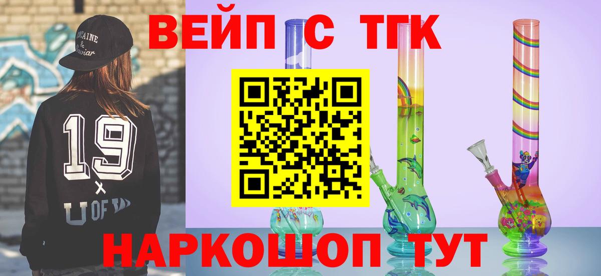 ТГК вейп с тгк Канаш